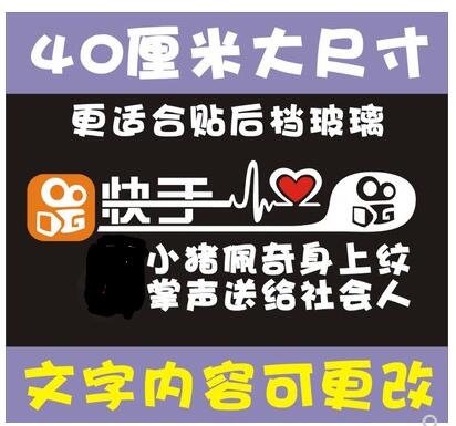 快手车贴车标个性搞笑改装尾标内涵段子车贴创意快手汽车贴纸