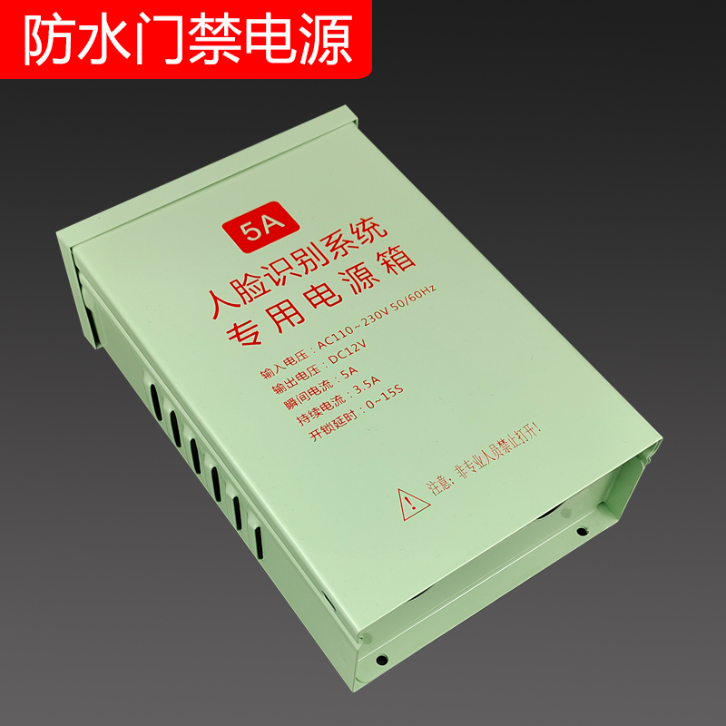 防水门禁开关大功率金属外壳宽电压DC12V可接后备锂ups不间断电源