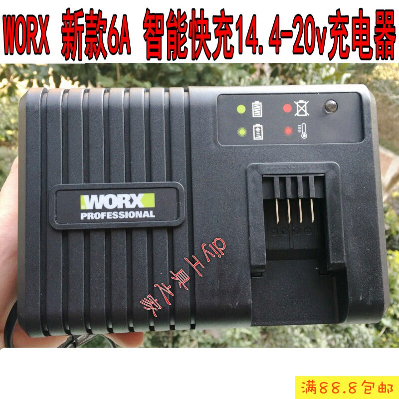 20v 14.4v 锂电充电器 6a智能快充 威克士新款电池包充电器 worx