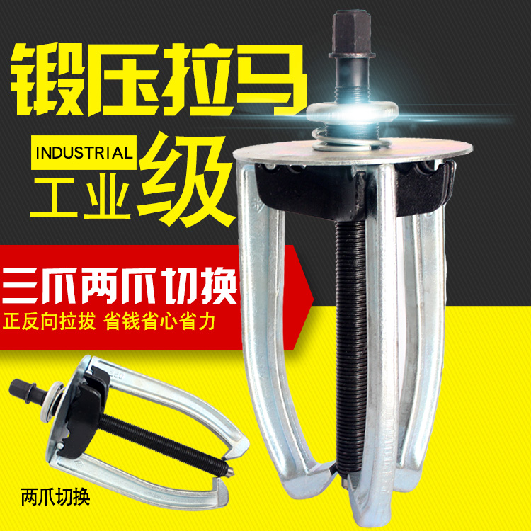 三爪拉马拆卸工具多功能拆轴承拉马器