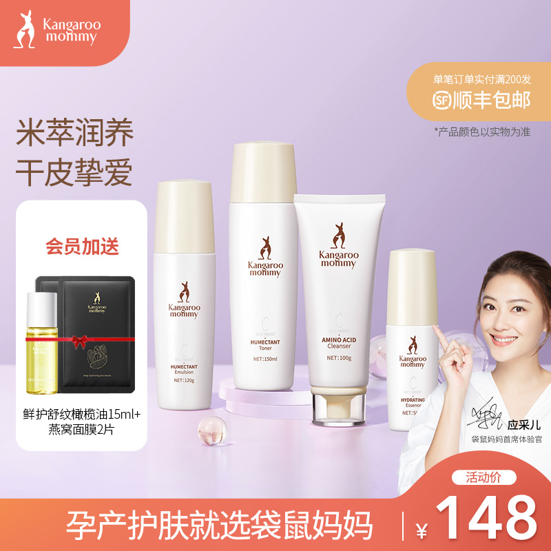 Kanga pregnant woman Dedicated Skin care products Water emulsion suit Replenish water Moisture Lactation Cosmeticsin the Maternity/Maternal supplies/Nutrition , Maternal Care/Care/Qu Wen , Facial Kit category - from Buy2taobao.com to provide professional Taobao agent buy service