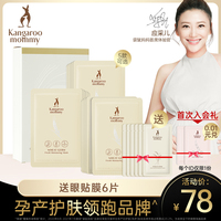 袋鼠妈妈孕妇面膜女补水保湿面膜孕妇旗可用补水孕期舰店官方正品