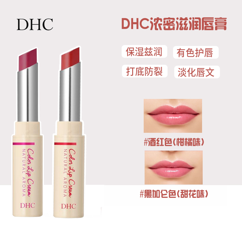 日本DHC有色彩色润唇膏淡彩口红保湿滋润打底防干裂有无色护唇女