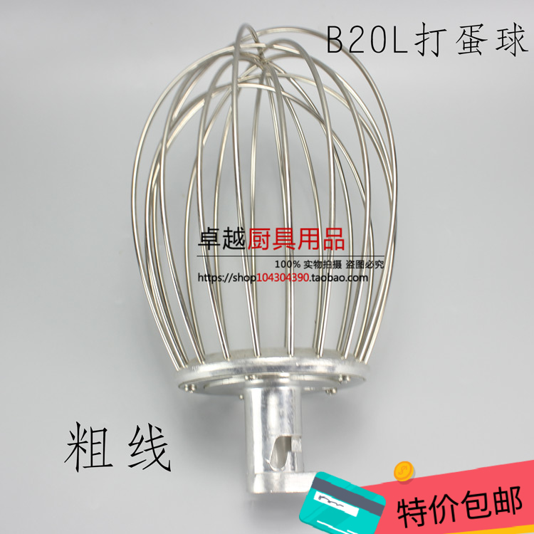 力豐星豐商用B20型食品攪拌機配件打蛋器打蛋球攪拌器鋼絲網在類目 廚房電器, 商用廚電, 商用打蛋攪拌機中 - 來自Buy2taobao.com提供專業的淘寶代購服務