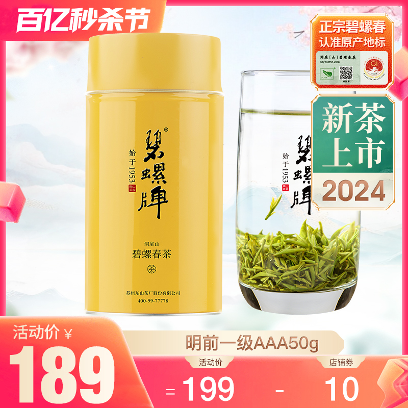 2024新茶上市碧螺春绿茶春茶苏州