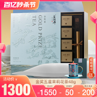 碧螺春苏式茉莉花茶金奖五星特级臻品8窨茶叶送礼送长辈礼盒装48g