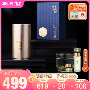 2024新茶上市碧螺春茶叶洞庭苏州东山茶厂明前特级一等初芯50g