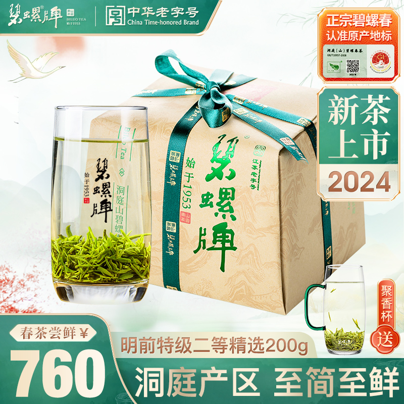 2024新茶上市碧螺春茶叶绿茶春茶