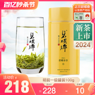 2024新茶上市碧螺牌碧螺春绿茶春茶苏州洞庭东山茶厂明前一级100g