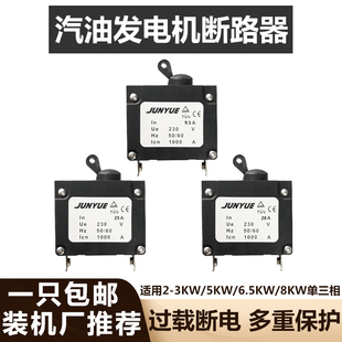 汽油发电机配件断路器漏电保护开关2-8千瓦单相/三相空开断电开关