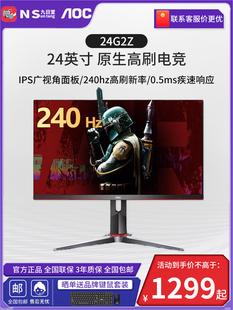 AOC 24英寸24G2Z 1K 240Hz IPS广色域HDR Mode技术游戏电竞显示器