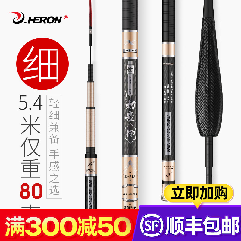 HERON如意鲫魚竿日本進口碳素37調超輕超細台釣竿魚杆手竿鲫竿在類目 戶外/登山/野營/旅行用品, 垂釣裝備, 釣竿中 - 來自Buy2taobao.com提供專業的淘寶代購服務