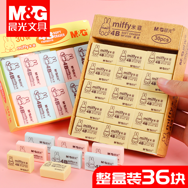 晨光橡皮小学生擦得干净4B儿童像皮象皮米菲不留痕2B文具用品创意卡通可爱檫铅笔旗舰店专用学习官方考试专用