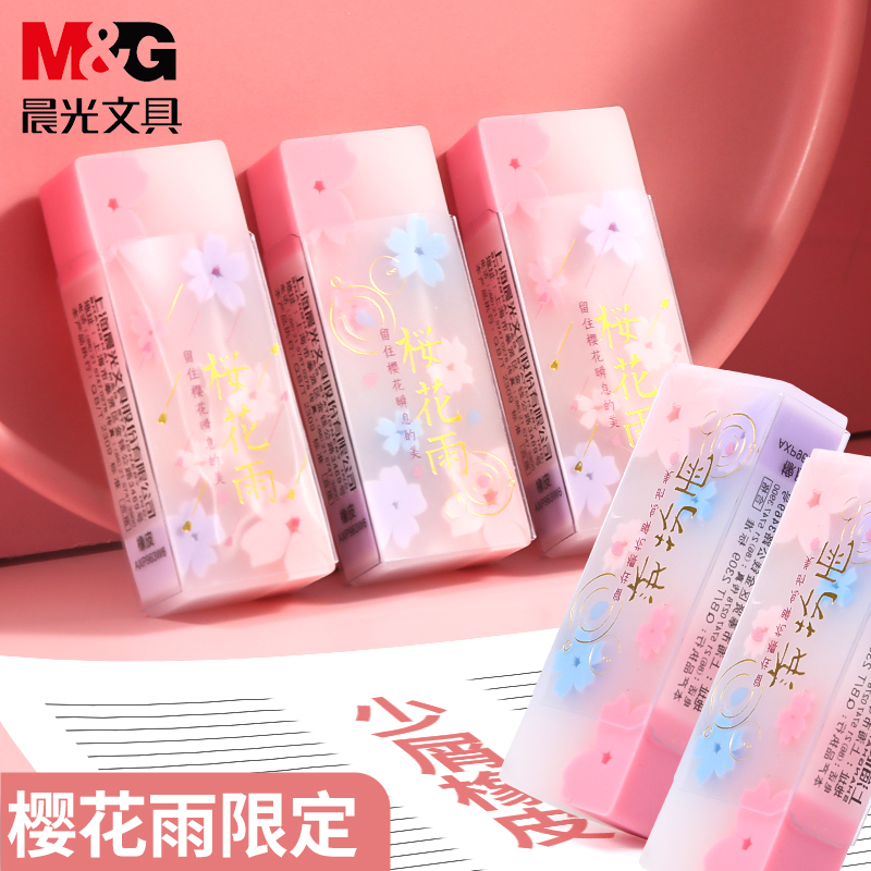 晨光櫻花雨限定橡皮擦4B少屑小巧省力不留痕創意卡通兒童學生用學習用品可愛兒童考試美術繪畫高光少屑橡皮擦在類目 電子詞典/電紙書/文化用品, 日常學習用品, 橡皮中 - 來自Buy2taobao.com提供專業的淘寶代購服務