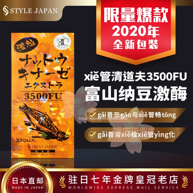 日本代购富山纳豆精c浓缩 纳豆激酶胶囊新包装3500FU 包邮包税|ruв категории здоровое питание/в рационе питания дополнительное питание, в рационе питания дополнительное питание, растительных экстрактов/выдержка, Рафа выдержка - от Buy2taobao.com для оказания профессиональной услуги покупки агента Taobao