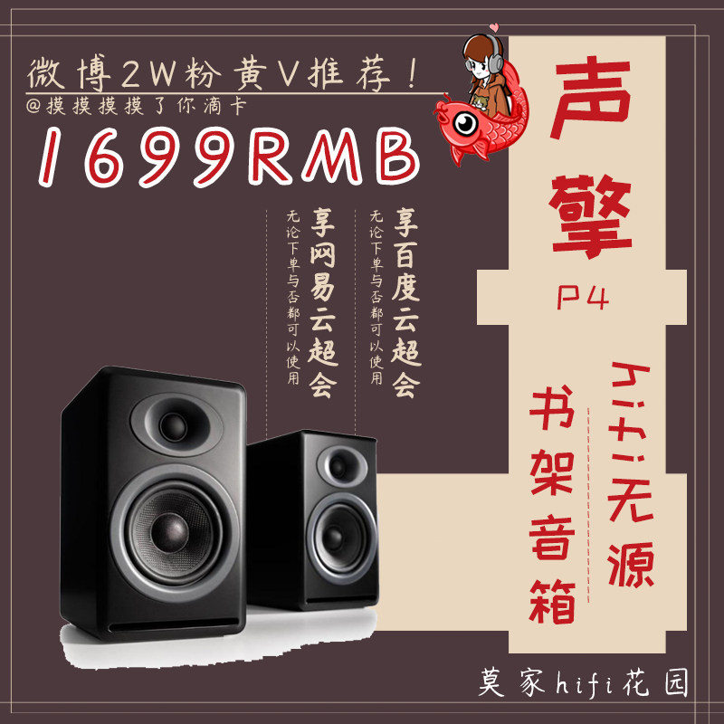 audioengine声擎p4书架无源发烧4寸音箱桌面hifi对箱_不打折现价1699