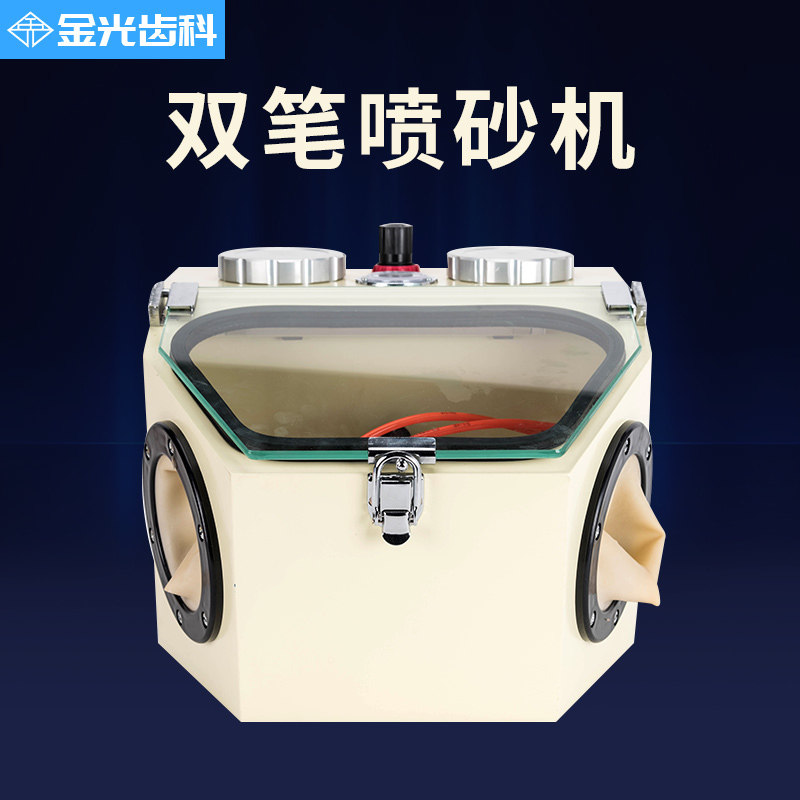 牙科 双笔喷砂机 齿科加工厂技工设备口腔修复烤瓷牙喷砂打磨机