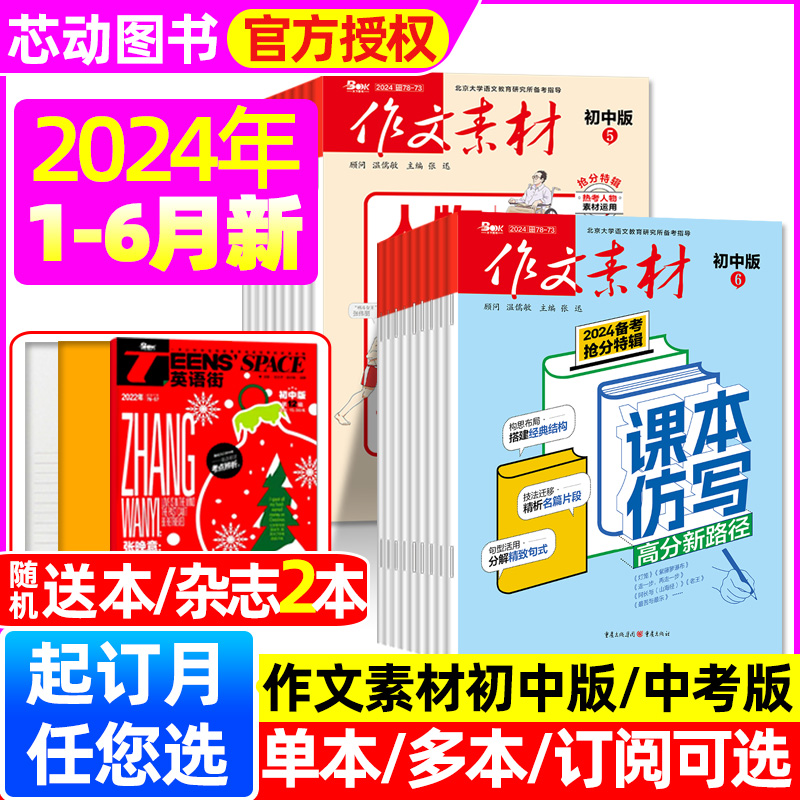 作文素材初中版杂志2024年1-6月【全年/半年订阅/2023年1-12月】课堂内外出版社创新作文中学生中考阅读热点素材实用文摘非过刊