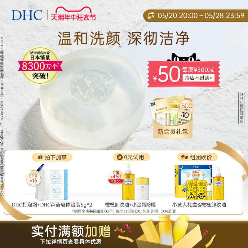 DHC橄榄蜂蜜滋养皂90g温和洁面