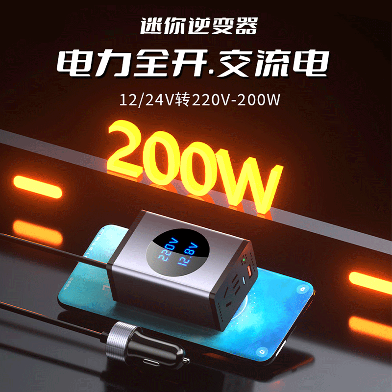 车载逆变器12V24V通用转220