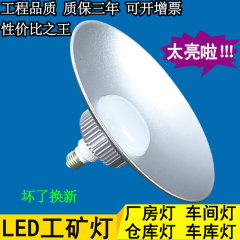 led工矿灯50W100W厂房灯30W车间仓库工厂照明E27螺口天棚灯罩吊灯