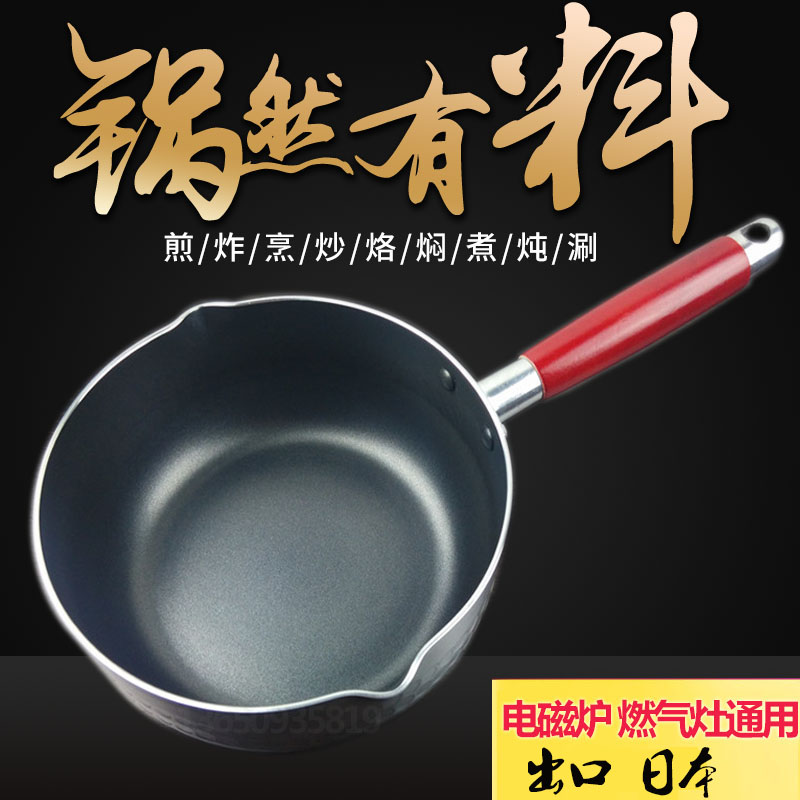 加厚日式不粘雪平锅煮奶锅熬糖锅小汤