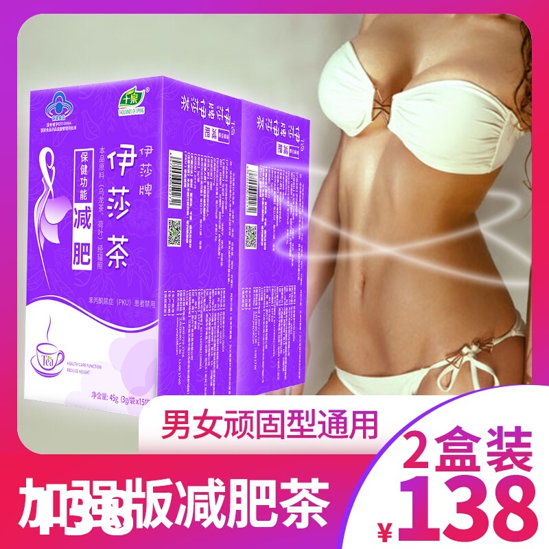 买1发3盒 千泉伊莎茶减肥茶顽固型减肥瘦身清肠排油燃脂食品神器|ruв категории здоровое питание/в рационе питания дополнительное питание, здоровое питание - от Buy2taobao.com для оказания профессиональной услуги покупки агента Taobao