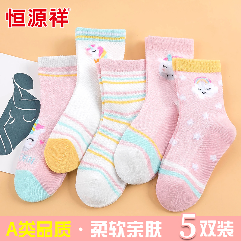 恒源祥儿童袜子薄款纯棉女童夏天网眼中筒女孩中大童女夏季透气|ruв категории Детская одежда, носки (детей в возрасте 0 - 16) - от Buy2taobao.com для оказания профессиональной услуги покупки агента Taobao