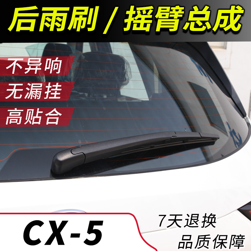 马自达cx5后雨刮器cx-5后雨刷后窗刮水条后摇臂总成摇杆支架摆臂