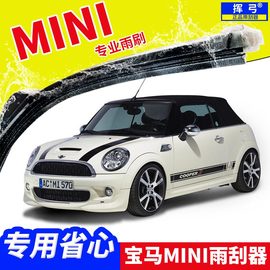 宝马迷你MINI雨刷片/Countryman/Clubman/Cooper/One无骨雨刮器