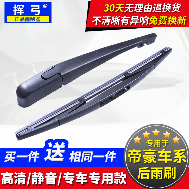 帝豪GS/EC715/EC718后雨刷器全球鹰GX7/GX2/GX9/豪情SUV后雨刮片|ruв категории автомобиль/товаров/аксессуары/переоснащение, автозапчасти, стеклоочиститель - от Buy2taobao.com для оказания профессиональной услуги покупки агента Taobao
