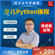 青少儿Python编程中级提高教程视频网课中小学在线精品课程吕老师