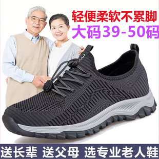 品牌老人鞋男春夏季特大码48防滑47加宽46透气49休闲运动爸爸网鞋