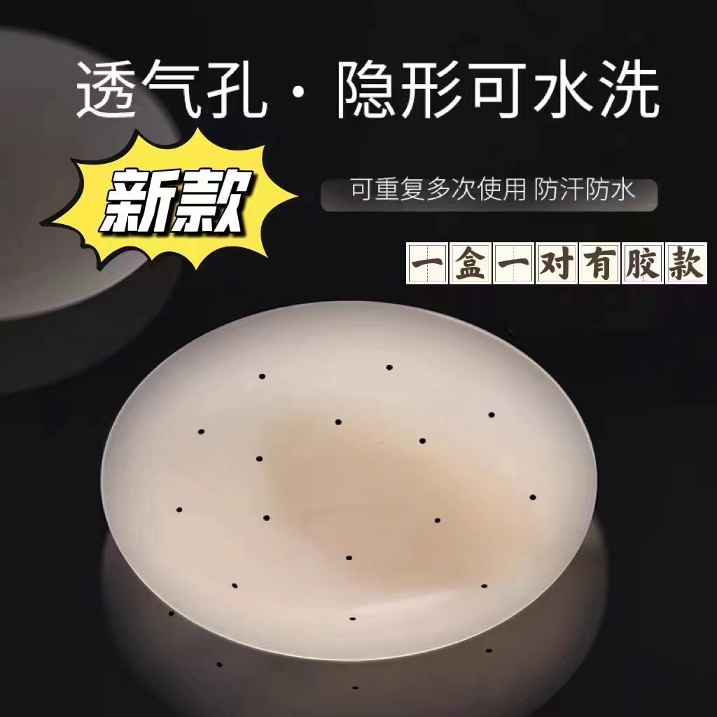 夏季薄款透气乳贴防凸点大胸防走光硅