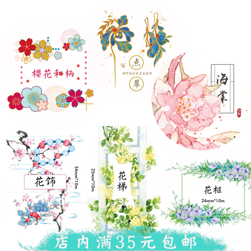 【循环分装】回梦组和纸胶带 海棠花饰花框花梯点翠樱花和柄 植物|msdalam kategori Kamus elektronik/buku kertas elektronik/alat tulis, Produk pelekat, pita/pita pelekat/jalur - dari Buy2taobao.com untuk memberikan perkhidmatan ejen Taobao profesional membeli