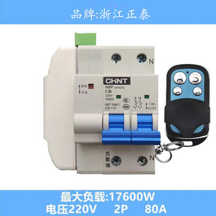 正泰WIFI远程空开断路器智能空气开关wifi手机远程控制易微联涂鸦