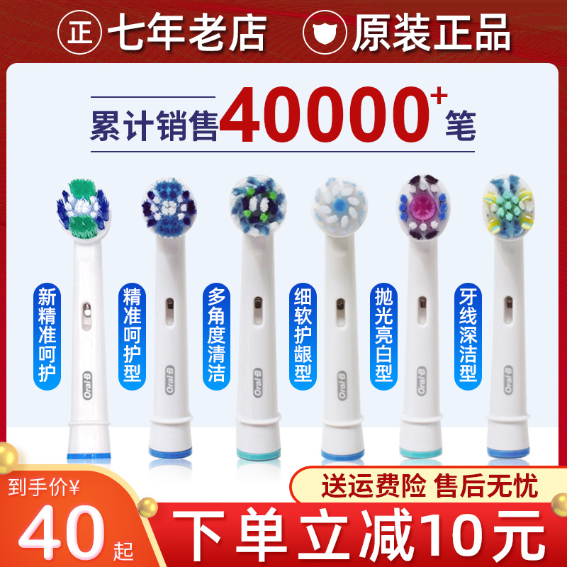 OralB/欧乐BEB20精准德国成人电动牙刷头通用替换刷头欧乐比ouleb