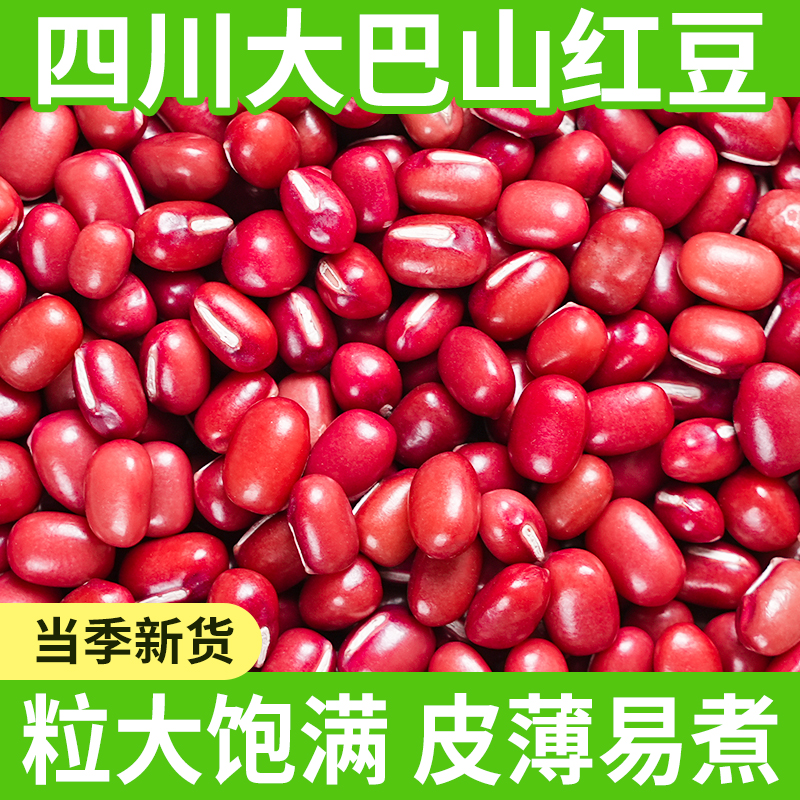 大巴山红豆500g农家自产五谷杂粮