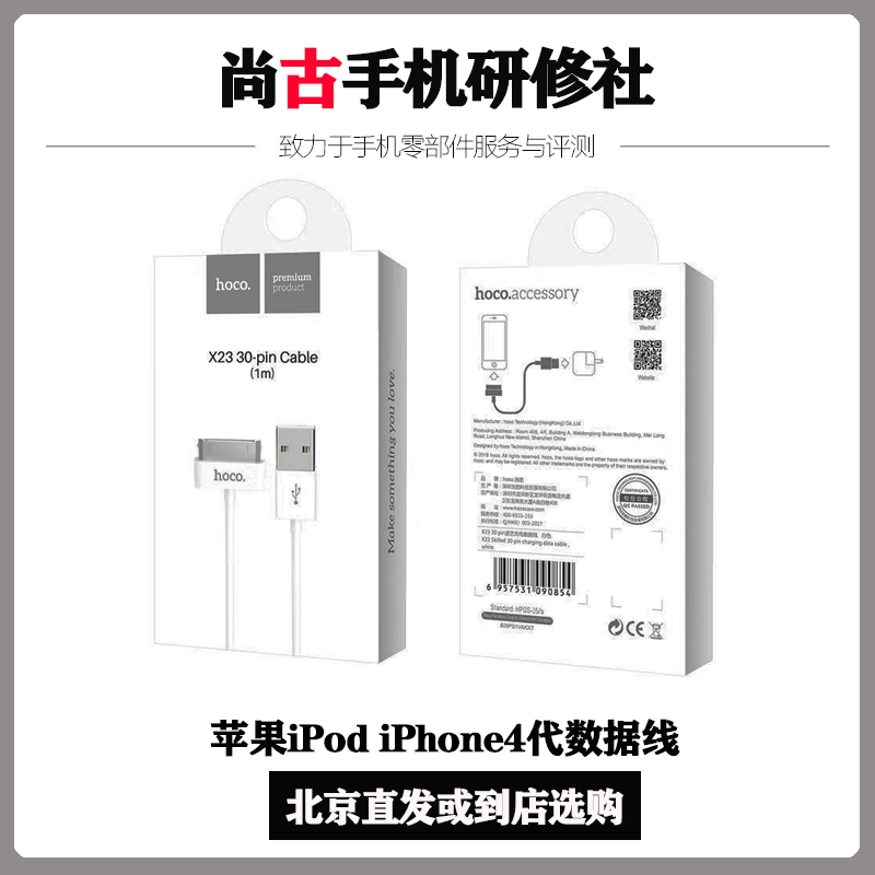 HOCO苹果4S数据线ipodnano1/2/3/4/5/6充电线classic/video传输线|ruв категории Цифровые аксессуары, аксессуары для мобильных телефонов, данные с телефона линия - от Buy2taobao.com для оказания профессиональной услуги покупки агента Taobao