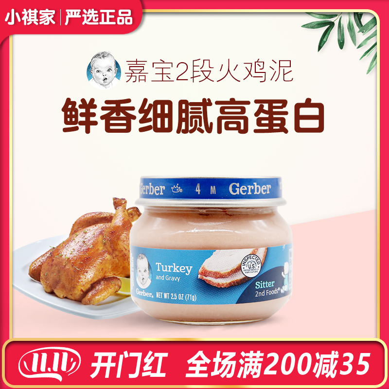 现货美国嘉宝Gerber2段火鸡泥肉泥含铁锌婴幼儿宝宝辅食6月+