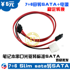 笔记本slim SATA光驱转台式机SATA 电源转接线 可以接台式机