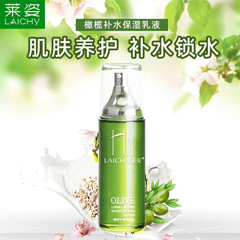 莱姿橄榄乳液女补水保湿舒缓锁水清爽紧致修护干燥面霜套装护肤品