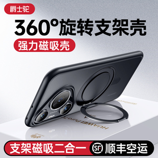 【顺丰空运]爵士驼适用华为Pura70Ultra手机壳70新款磁吸带支架P70Pro＋外壳磨砂P70Pro保护套全包防摔高级感