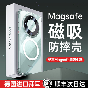 【顺丰空运】爵士驼适用华为mate60pro手机壳新款磁吸透明mate60全包防摔高级感男女Pro+硅胶遥遥领先外壳硬