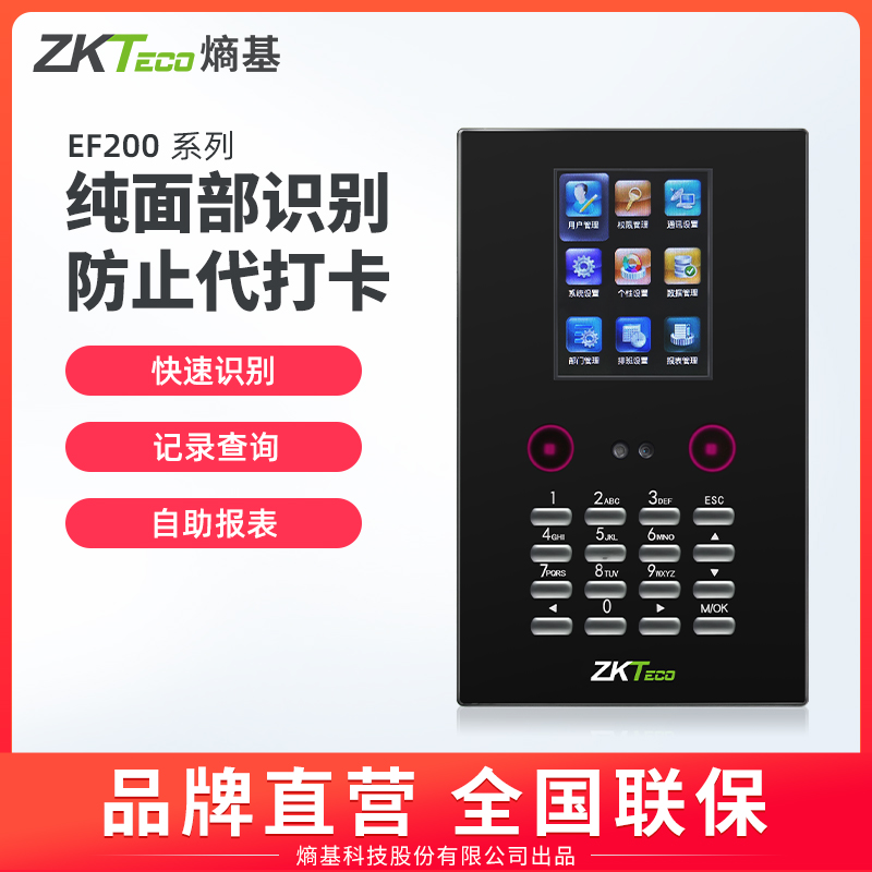 ZKTeco/熵基科技股份有限公司