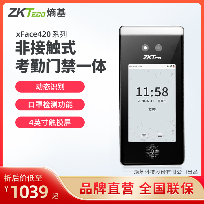 ZKTeco/熵基科技xface4