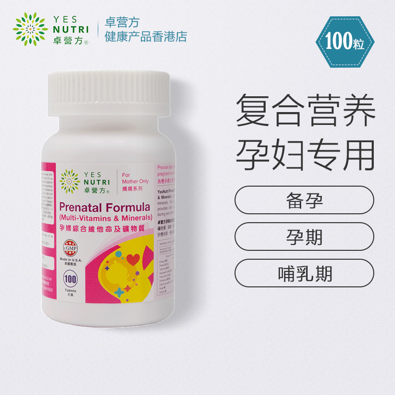 香港直邮卓营方孕妇综合维生素及矿物质复合维生素叶酸成人咀嚼片