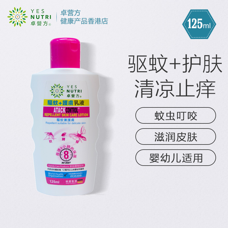 卓营方德国Atack Control驱蚊护肤乳液不含DEET婴幼儿外用125ml