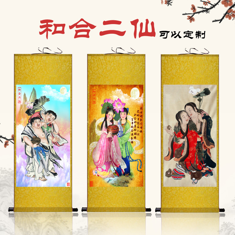 风水居丝绸字画礼品批发的优惠券大全—和合二仙画像婚房客厅卧室卷