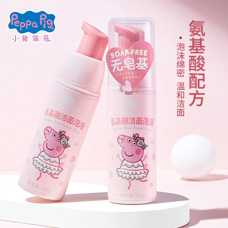 小猪佩奇儿童泡泡洗面奶女童泡沫宝宝洁面乳3-6-8-12岁温和氨基酸